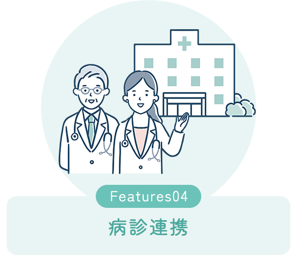 Feature05 病診連携